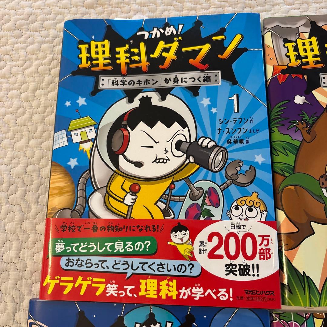 にゃんご　つかめ!理科ダマン1〜 8