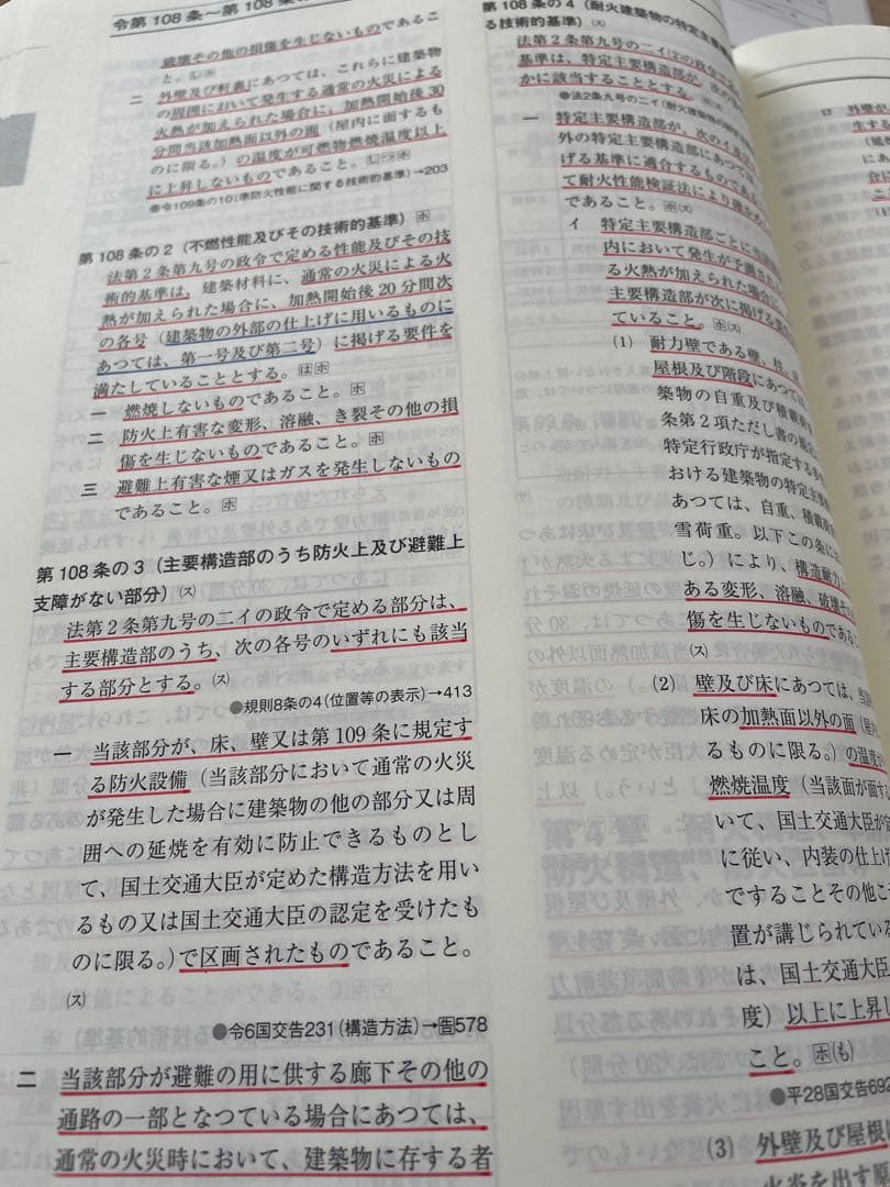 線引き済/一級建築士 建築関係法令集 2026 総合資格 令和8年度