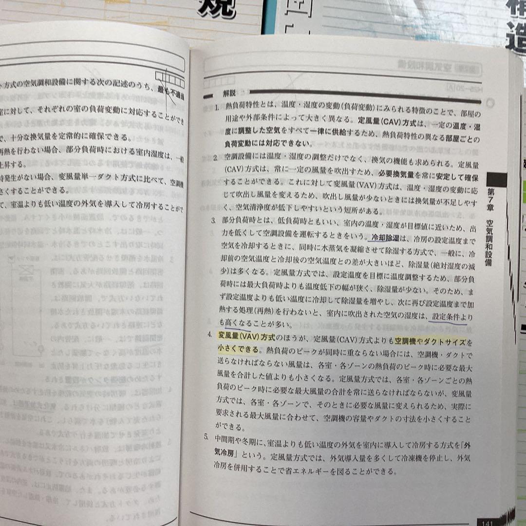 日建学院二級建築士勉強セット