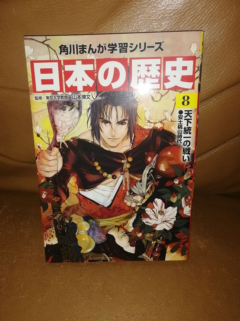 日本の歴史5巻〜15巻セット+別巻1冊　角川まんが学習シリーズ