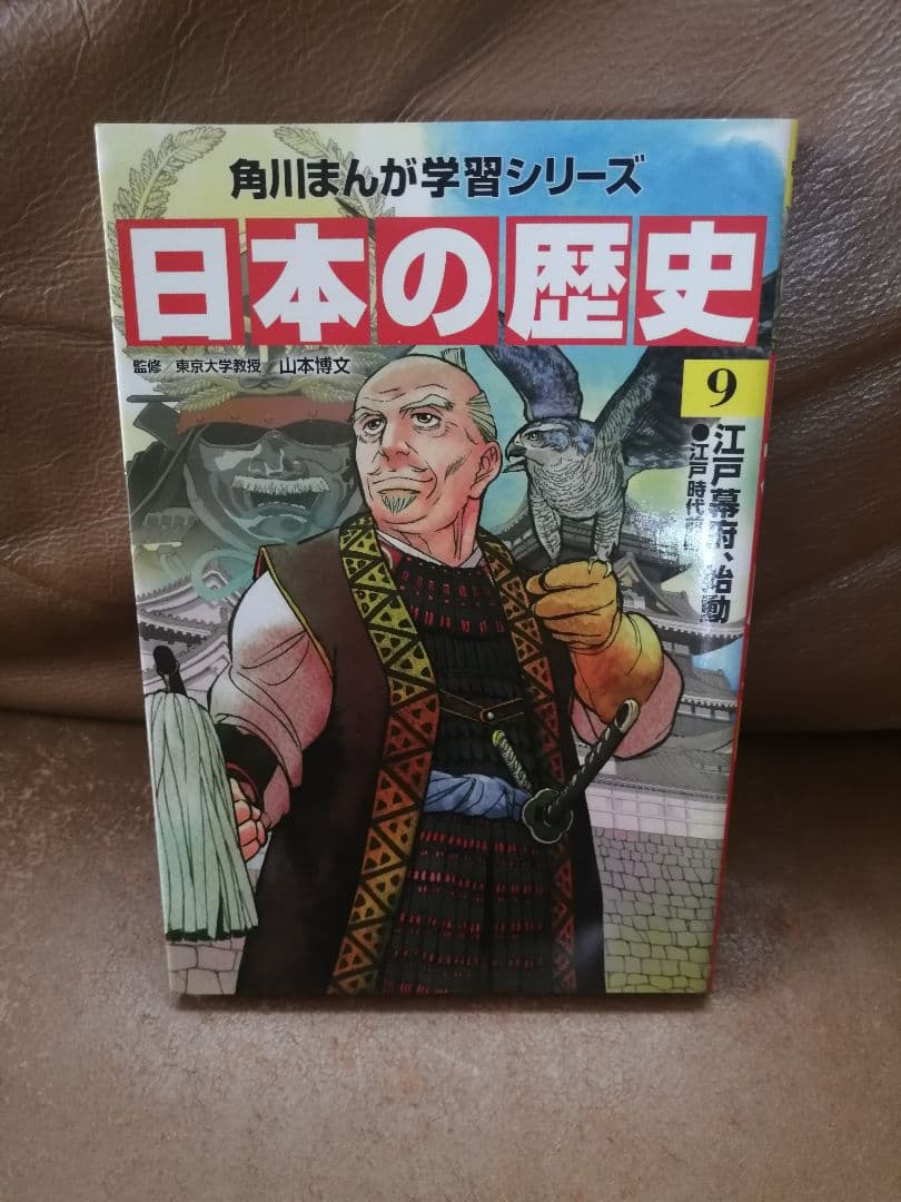 日本の歴史5巻〜15巻セット+別巻1冊　角川まんが学習シリーズ
