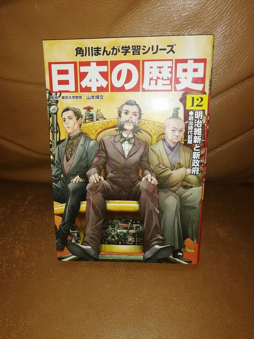 日本の歴史5巻〜15巻セット+別巻1冊　角川まんが学習シリーズ