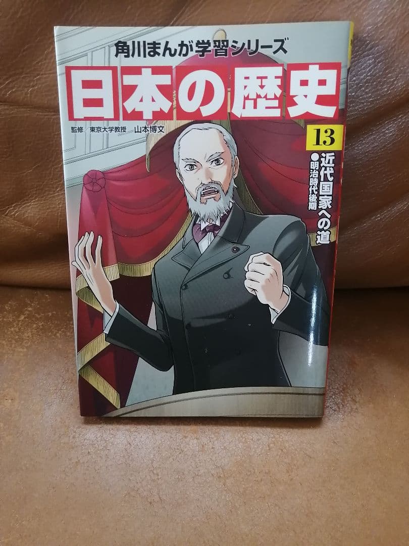 日本の歴史5巻〜15巻セット+別巻1冊　角川まんが学習シリーズ