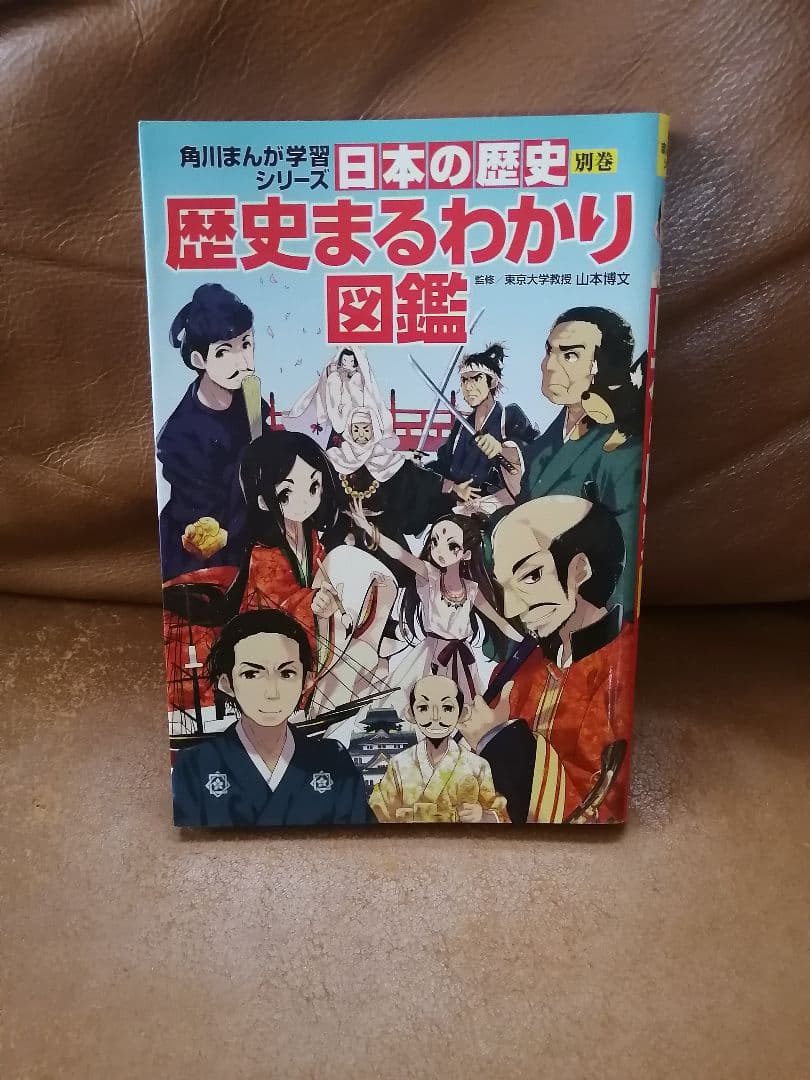 日本の歴史5巻〜15巻セット+別巻1冊　角川まんが学習シリーズ