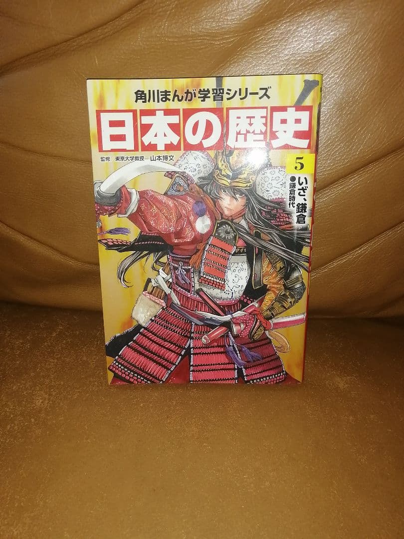 日本の歴史5巻〜15巻セット+別巻1冊　角川まんが学習シリーズ