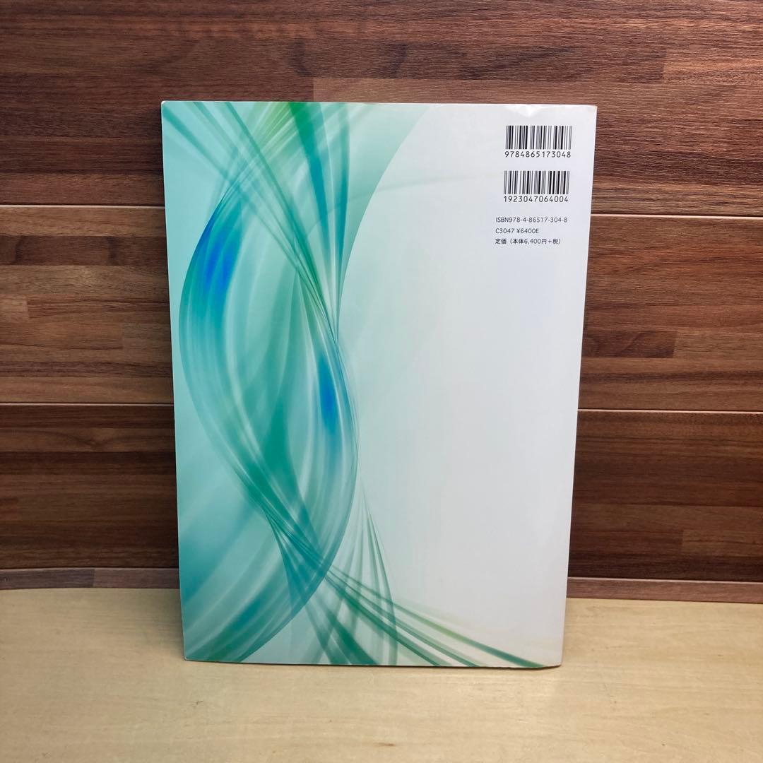 消化器内視鏡技師試験問題解説 Ⅴ