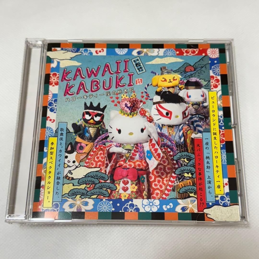 CD KAWAII KABUKI ～ハローキティ一座の桃太郎〜