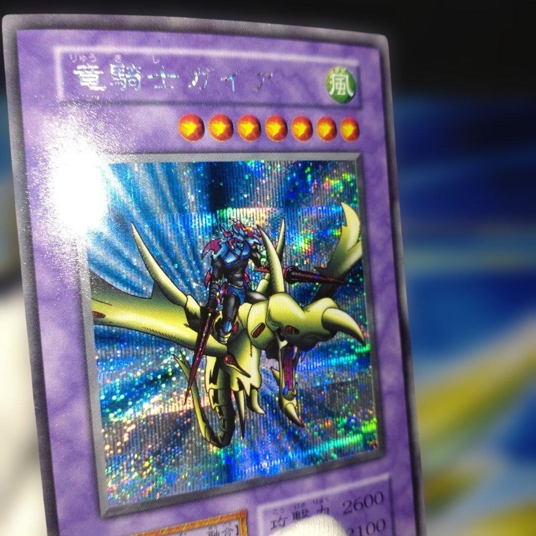 遊戯王　初期　竜騎士ガイア　シークレット　1枚