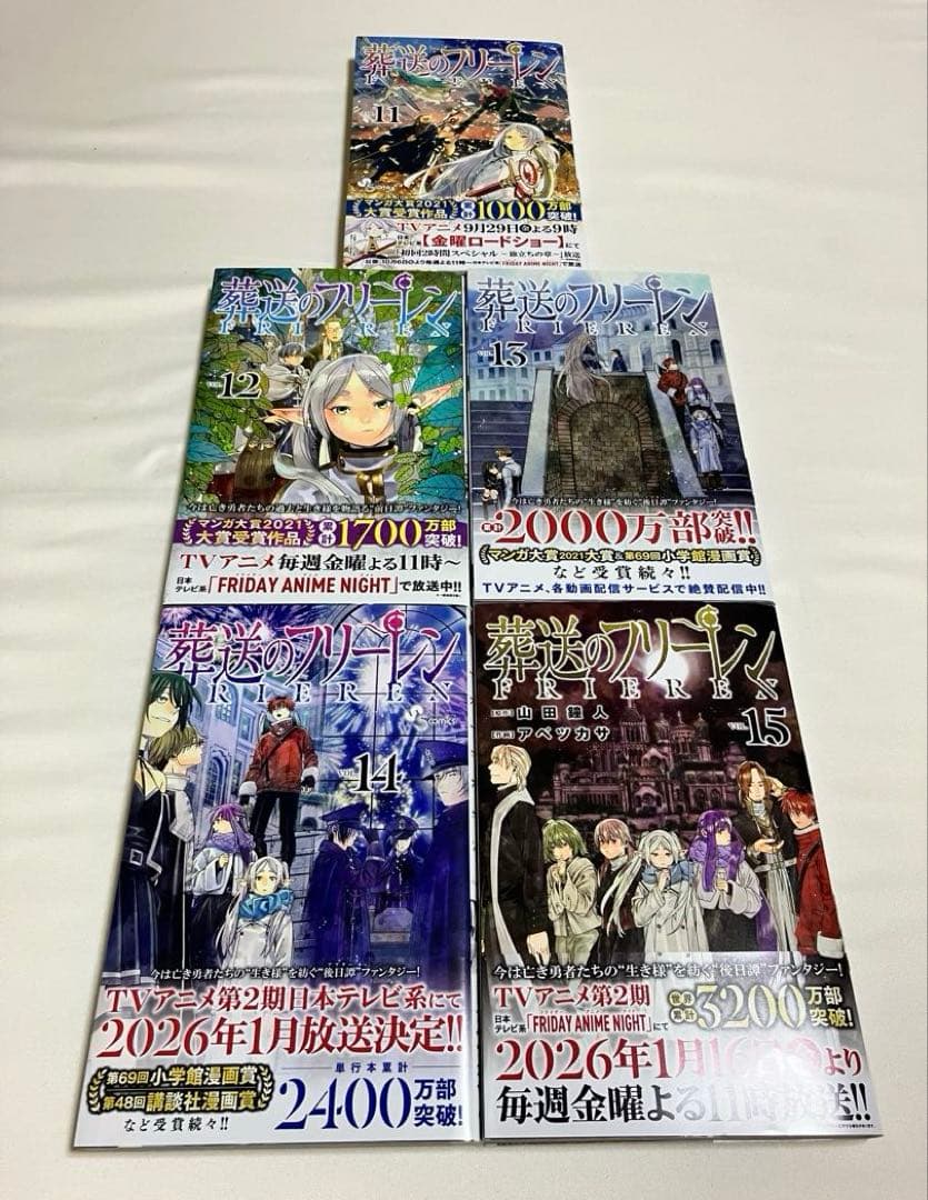 葬送のフリーレン全巻+関連本5冊