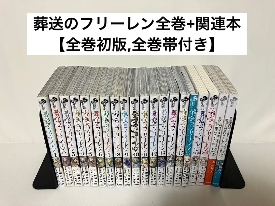 葬送のフリーレン全巻+関連本5冊