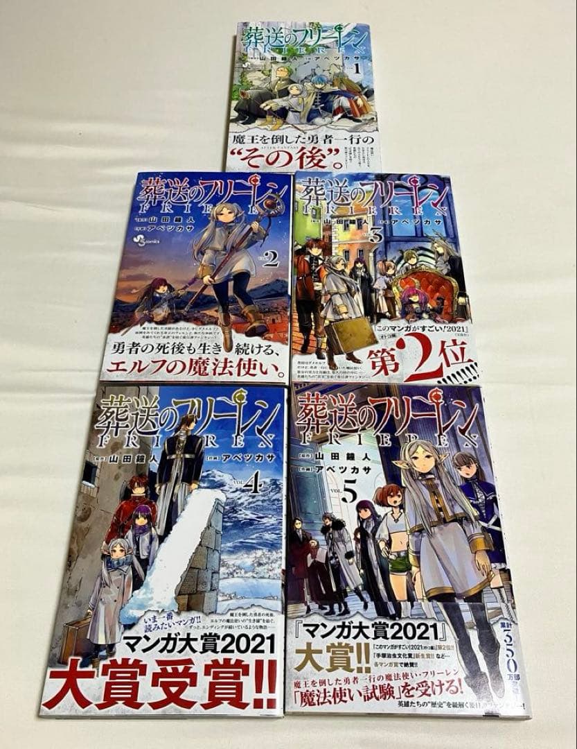 葬送のフリーレン全巻+関連本5冊