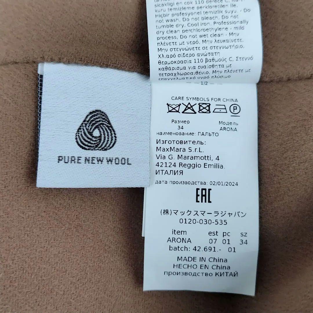 タグ付✨'S MAX MARA アロナ 定価22万 ヴァージンウール コート