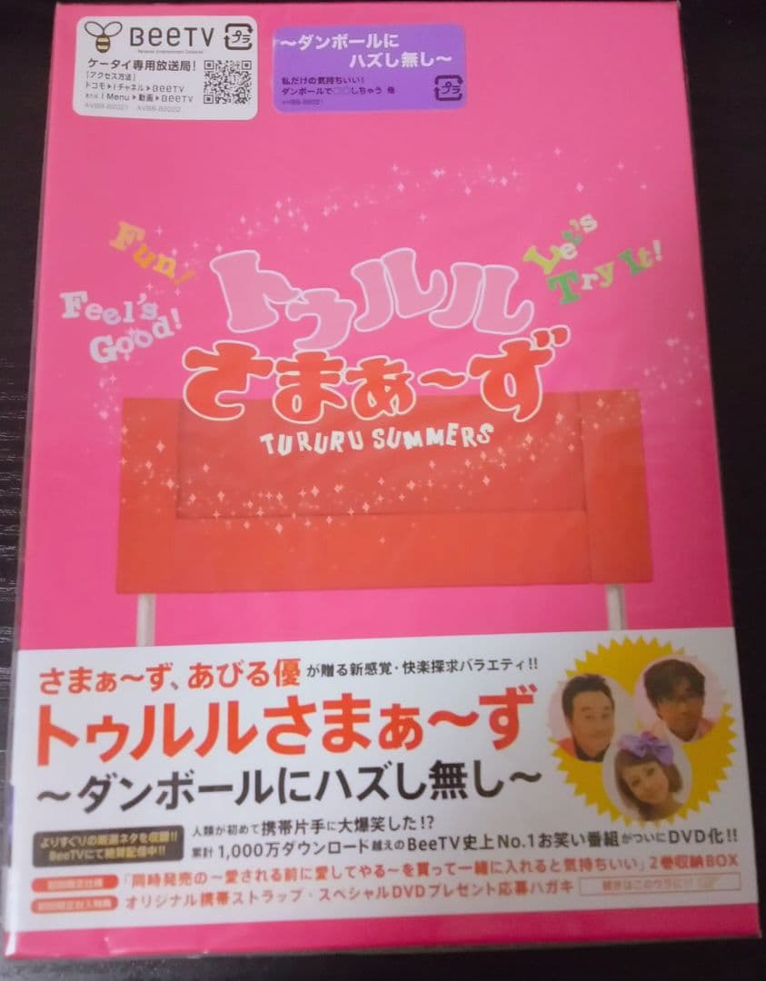 さまぁ～ず 初回限定盤 トゥルルさまぁ~ず ダンボールにハズし無し [DVD]