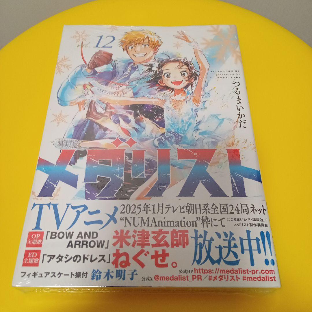 特典18点　メダリスト　1〜12巻　全巻　初版　コミックジン　イラストカード他