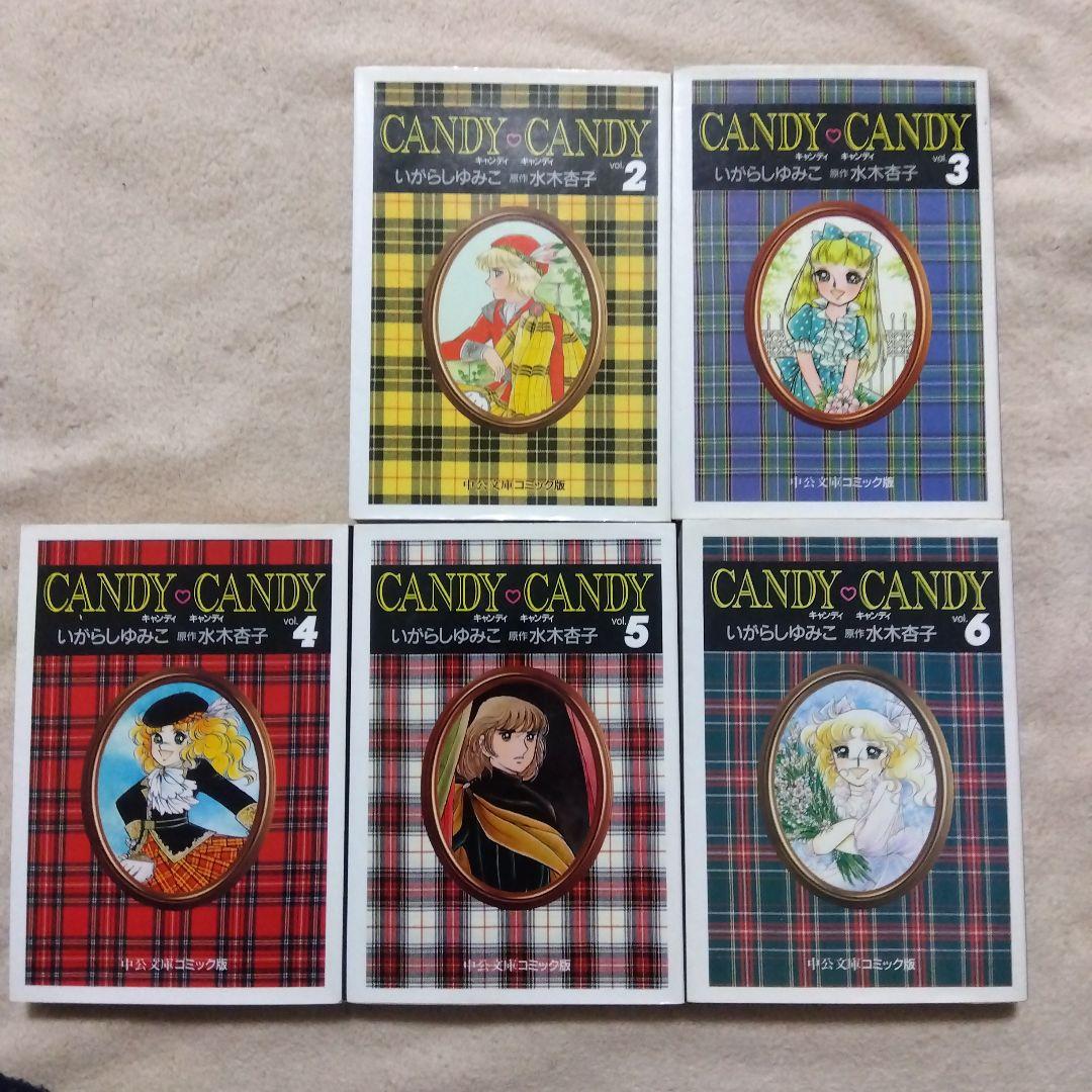 キャンディ♡キャンディ 2〜6巻　5冊セット　いがらしゆみこ