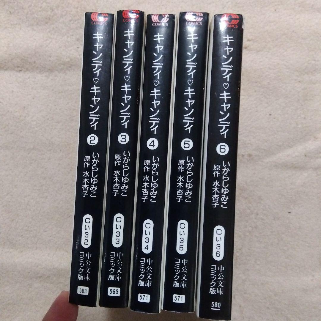 キャンディ♡キャンディ 2〜6巻　5冊セット　いがらしゆみこ