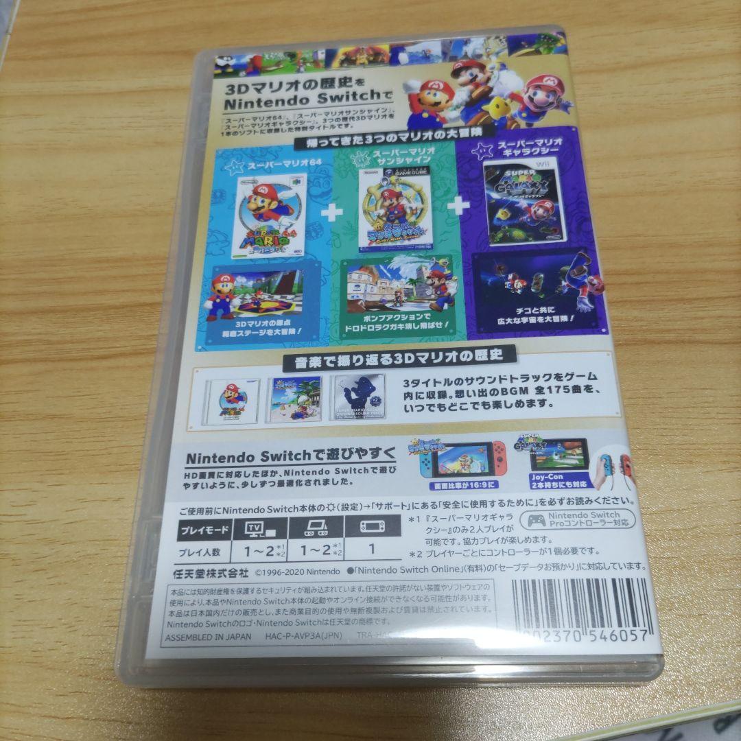 値下げ不可　スーパーマリオ　３Ｄコレクション　スイッチ