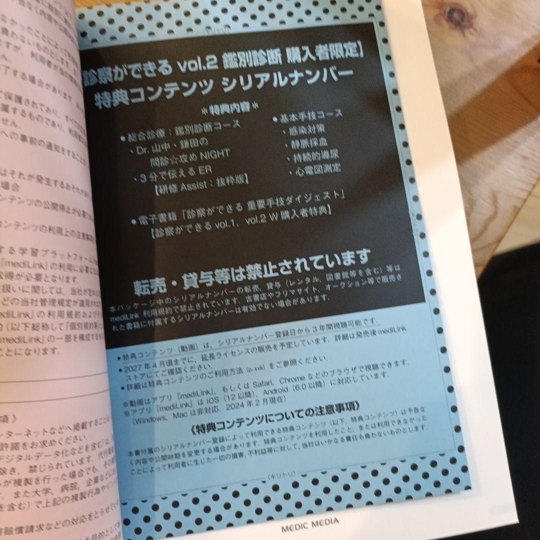 診察ができる 身体診察・鑑別診断 2冊セット