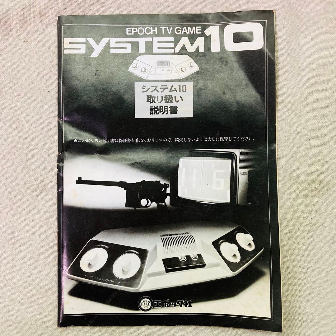 EPOCH エポック社　TV GAME　SYSTEM10 フルセット