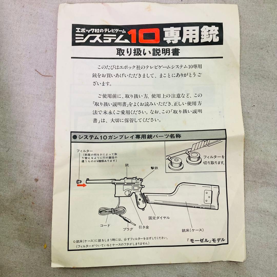 EPOCH エポック社　TV GAME　SYSTEM10 フルセット