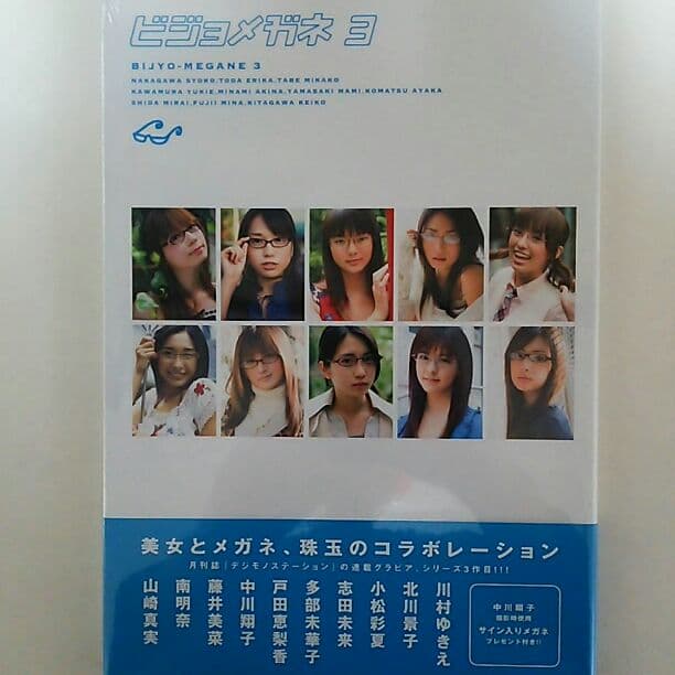 小松彩夏「ビジョメガネ３」（新品）