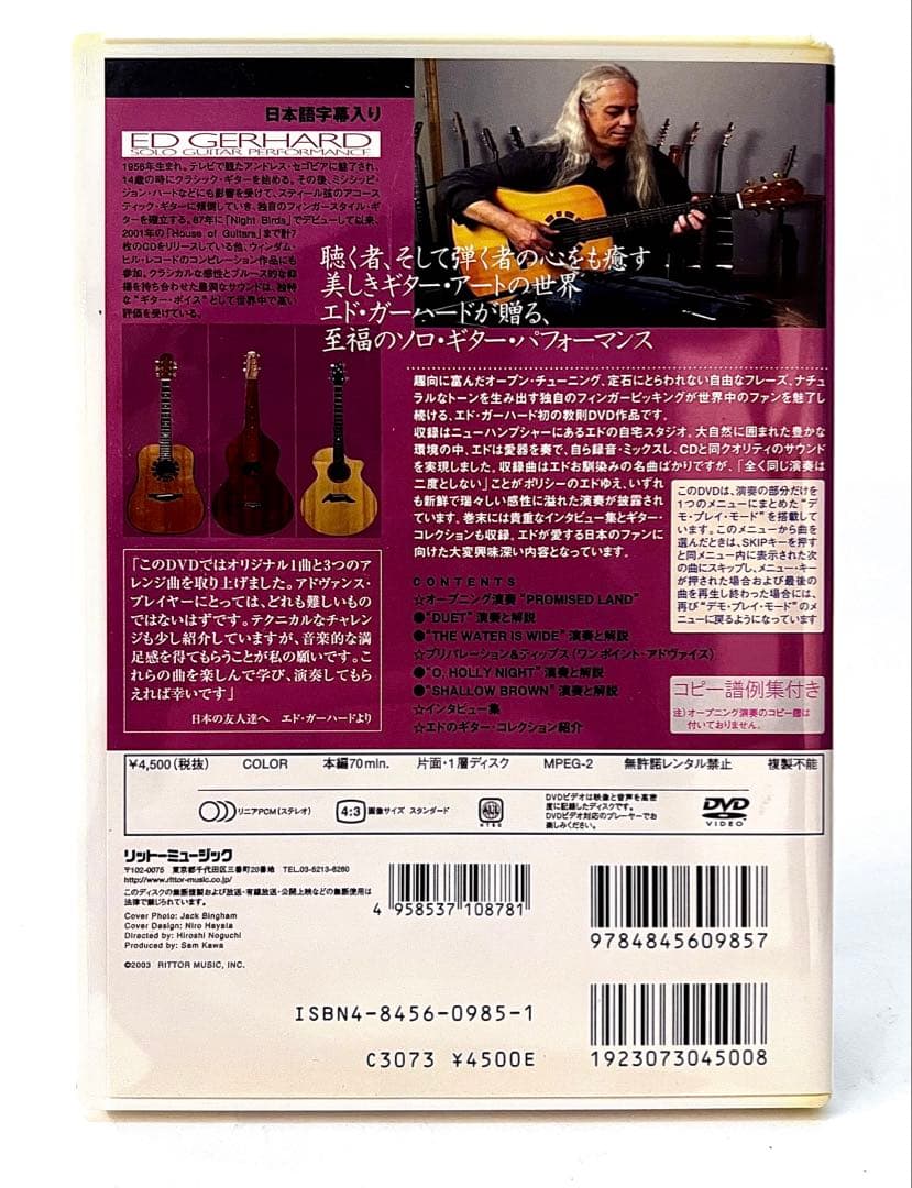 廃番DVD エド・ガーハード／ソロ・ギター・パフォーマンス　Ed Gerhard