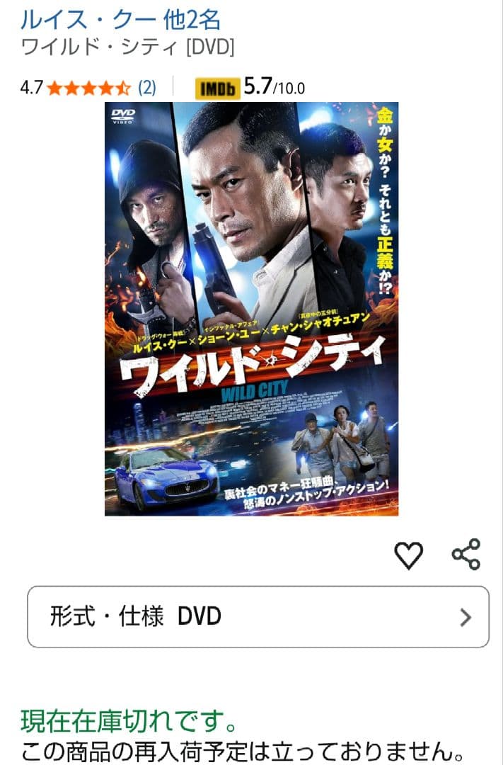 入手困難！【廃盤】ルイス・クー主演 ワイルド・シティ DVD
