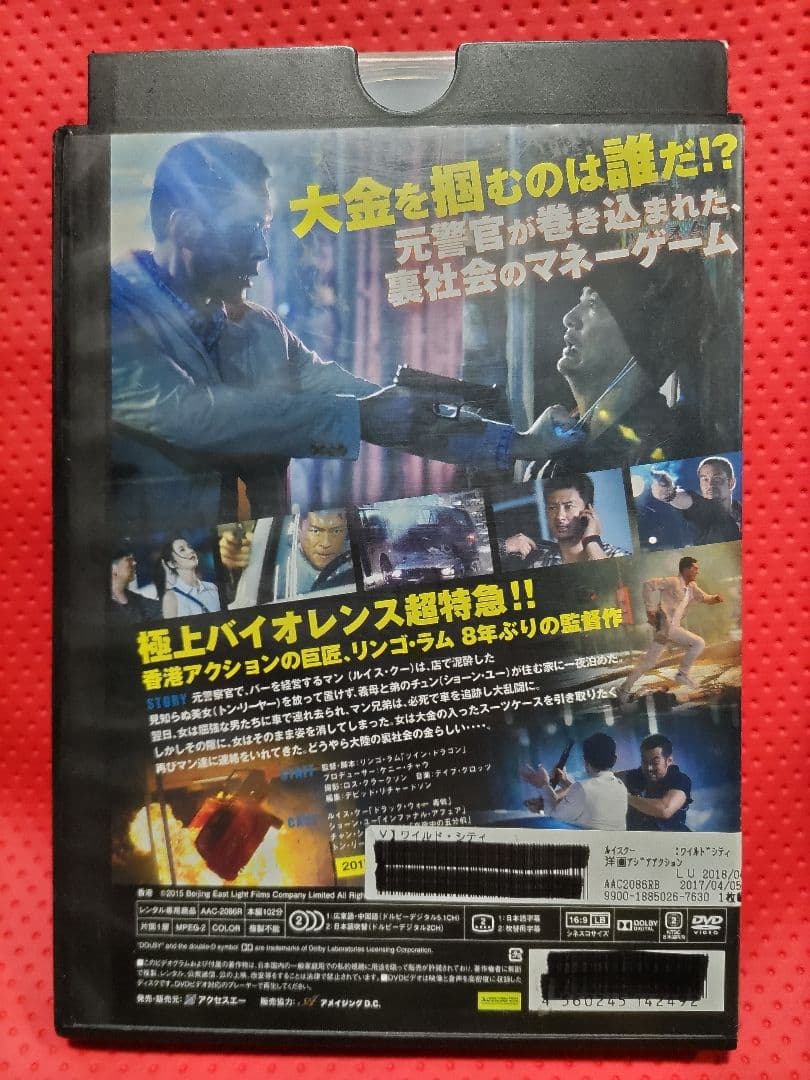 入手困難！【廃盤】ルイス・クー主演 ワイルド・シティ DVD