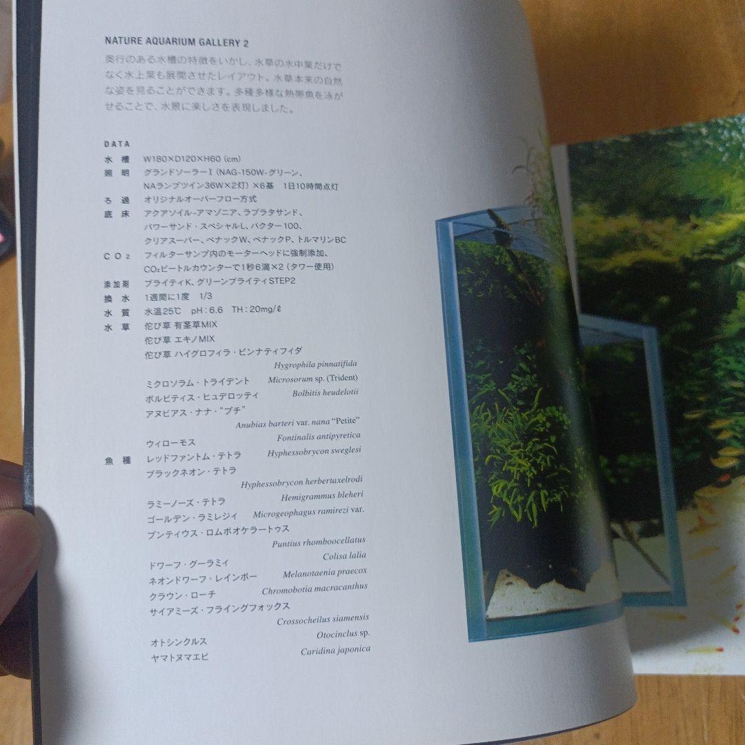 ガラスの中の大自然 : 天野尚水草レイアウト作品集 : 1985-2009　２冊