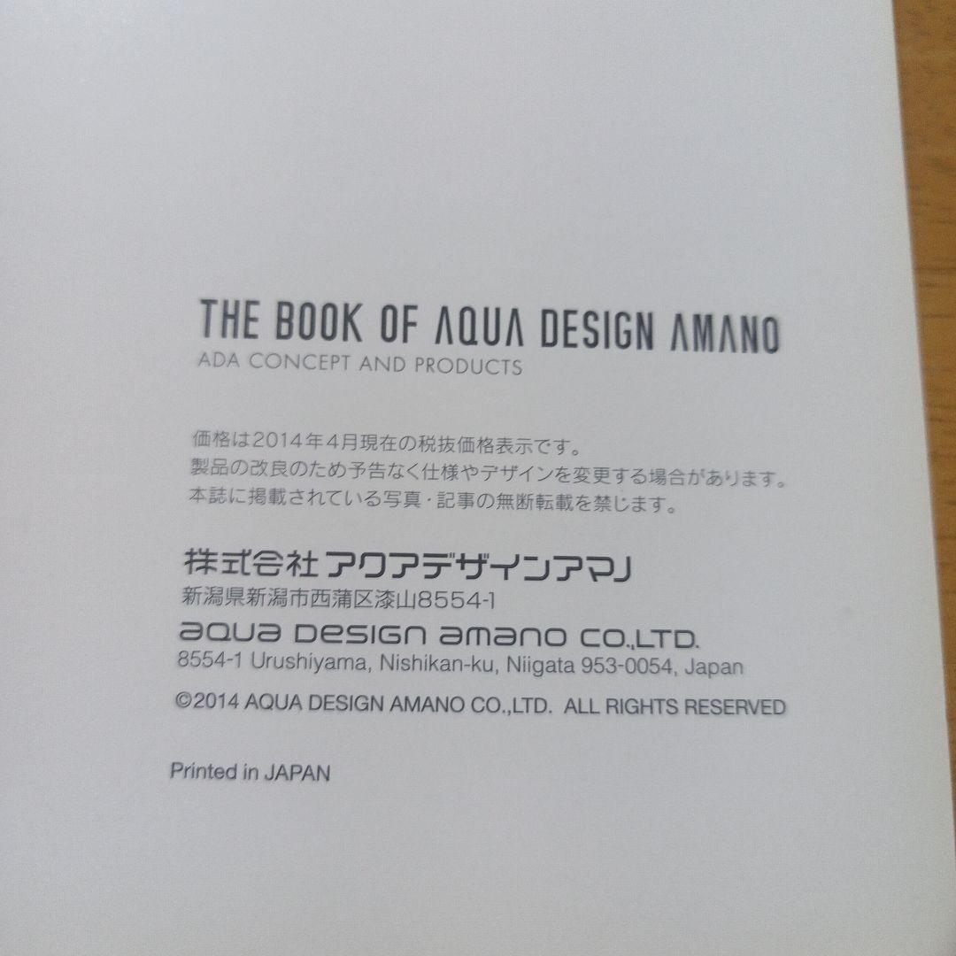 ガラスの中の大自然 : 天野尚水草レイアウト作品集 : 1985-2009　２冊