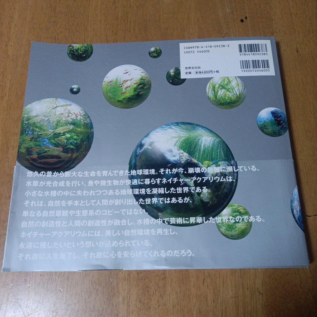 ガラスの中の大自然 : 天野尚水草レイアウト作品集 : 1985-2009　２冊