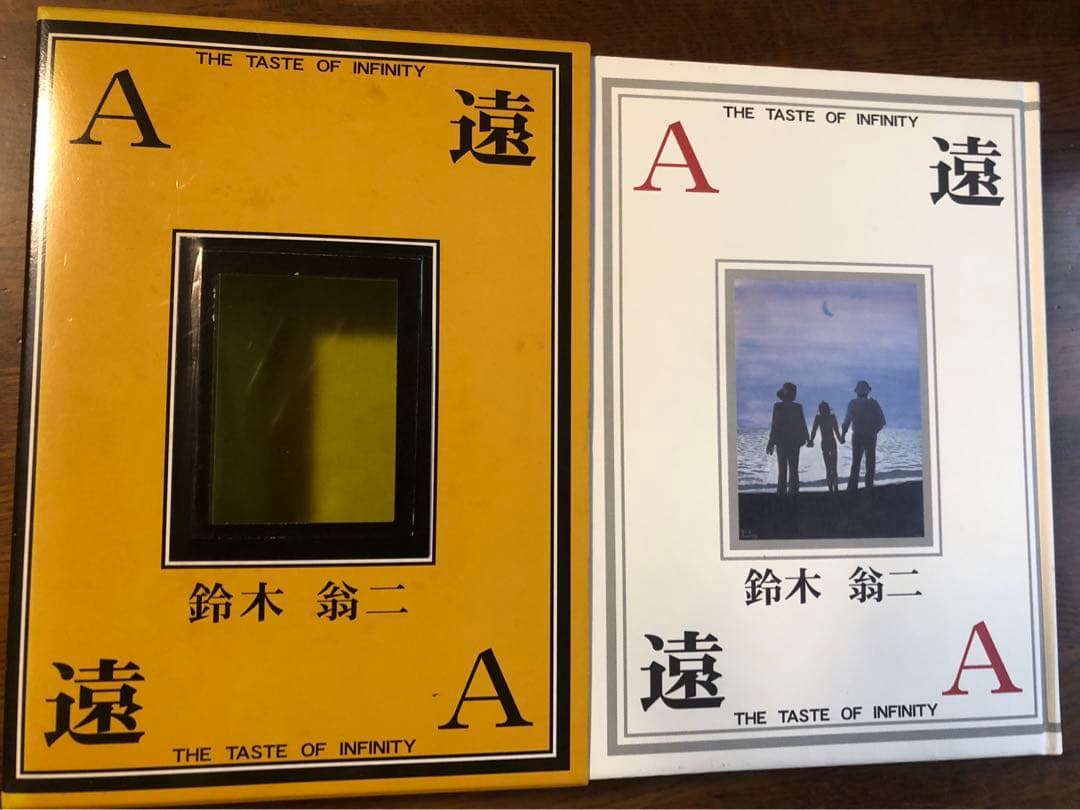 鈴木翁ニ直筆サイン本　限定本（限定1000部）　A遠　特別付録付き