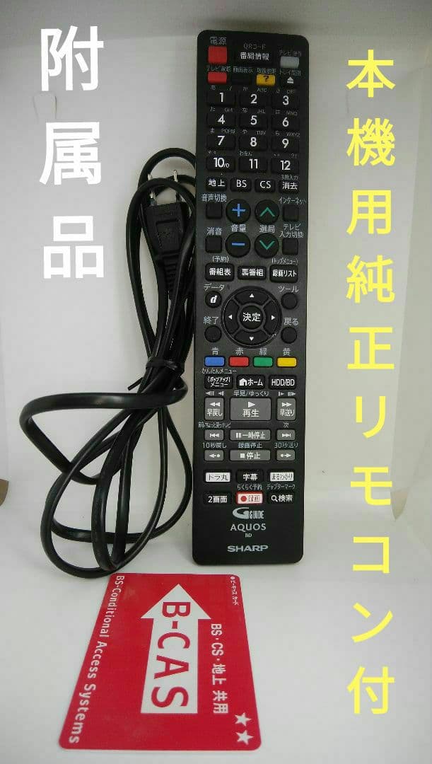 2B-C10BW1/実動で即使用可/二番組同時録画/4k再生可/1TB/純正リモ