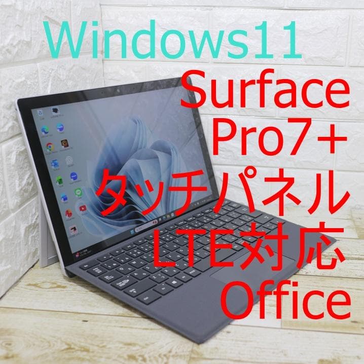 Nagisurface pro7+ LTE対応 i5 タッチパネル