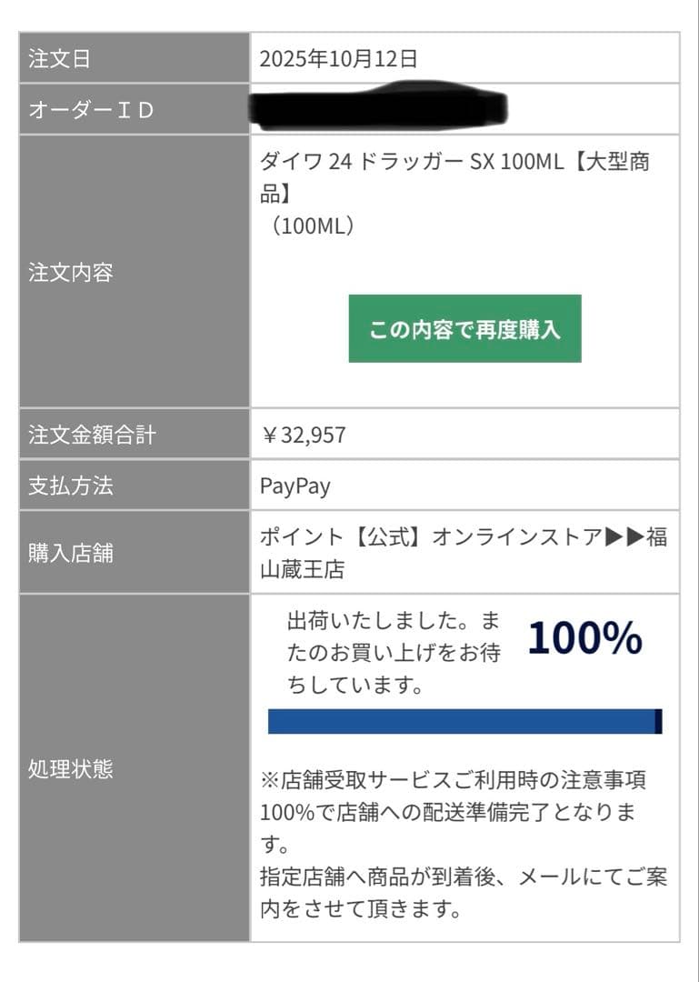 ダイワ　ドラッガーSX 100ML