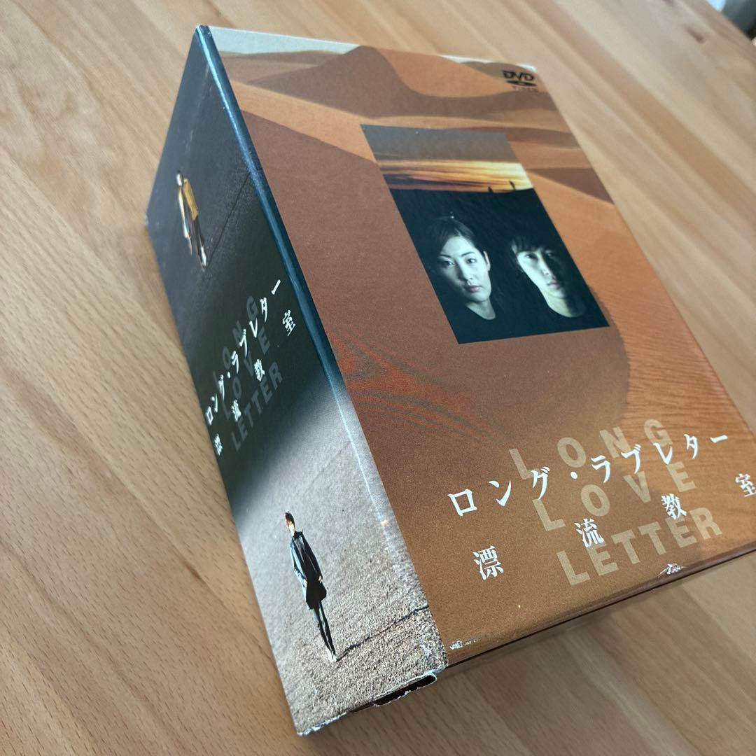 ロングラブレター 漂流教室 DVDBOX