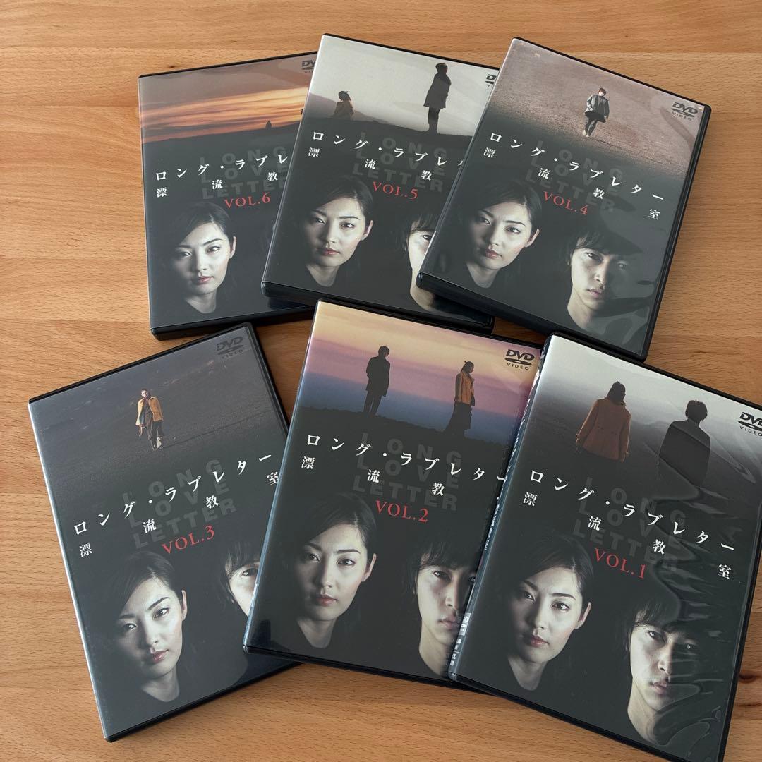 ロングラブレター 漂流教室 DVDBOX