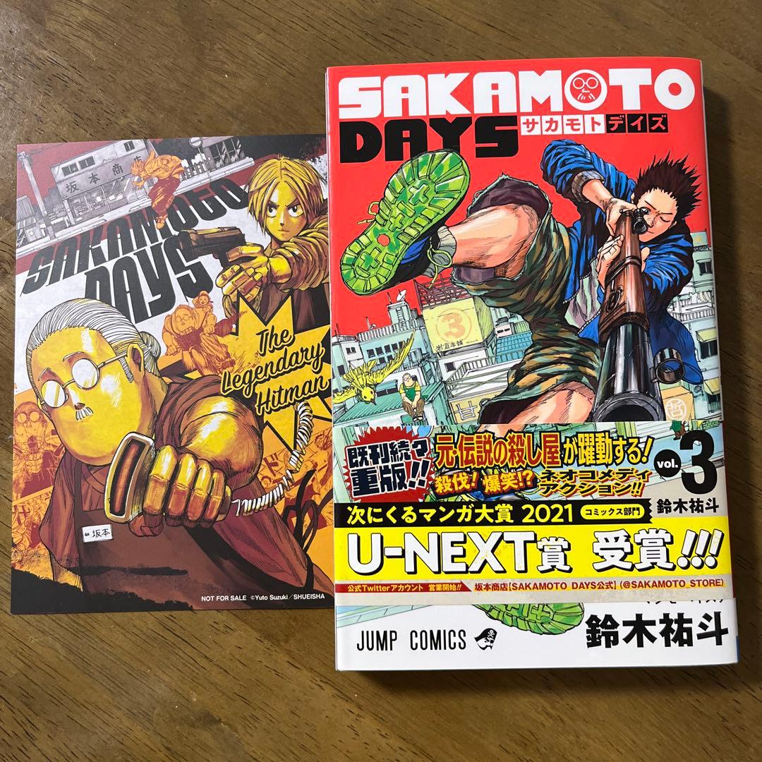 美品　SAKAMOTO DAYS 1-12巻　特典付き