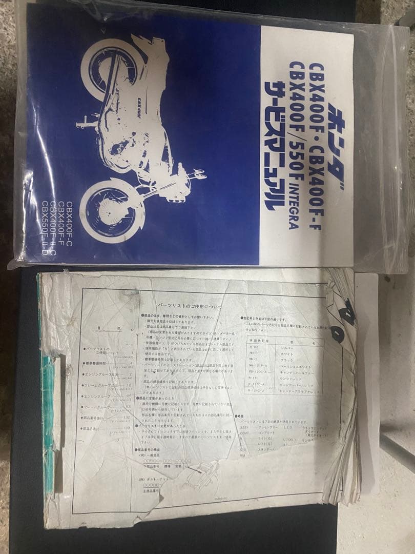 HONDA CBX400F サービスマニュアルパーツリスト