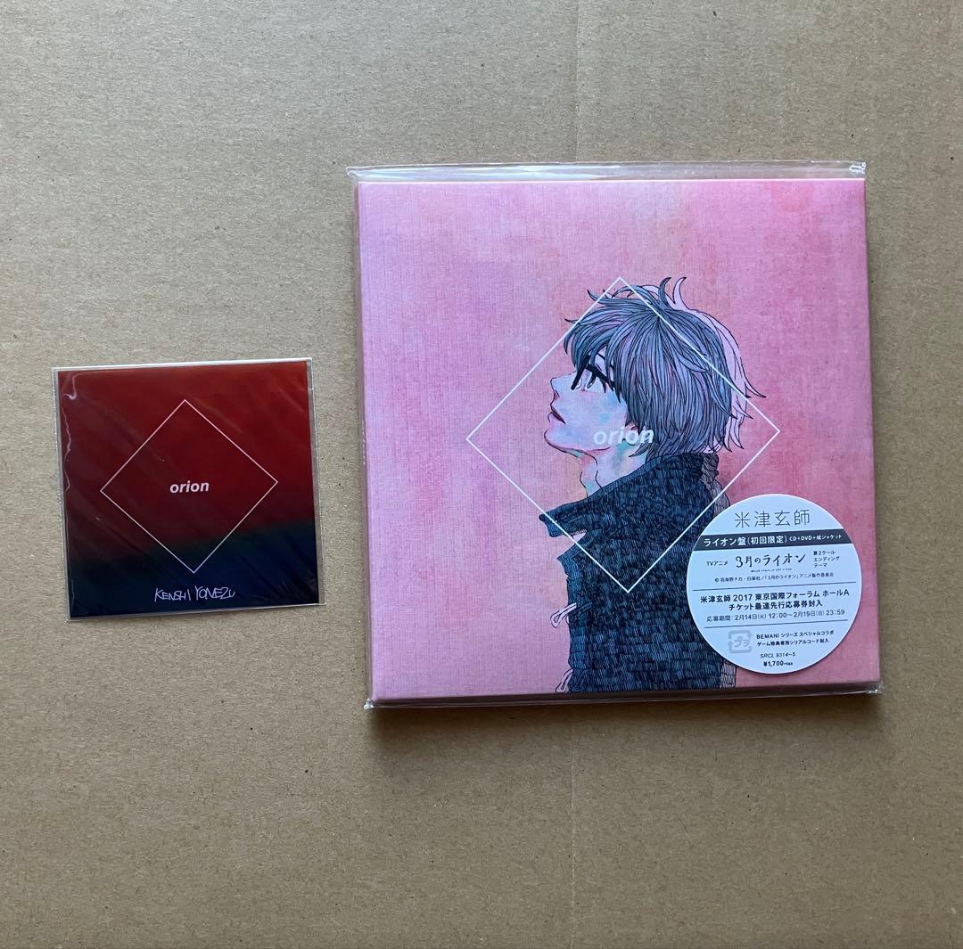 【新品未開封】orion ライオン盤　初回限定