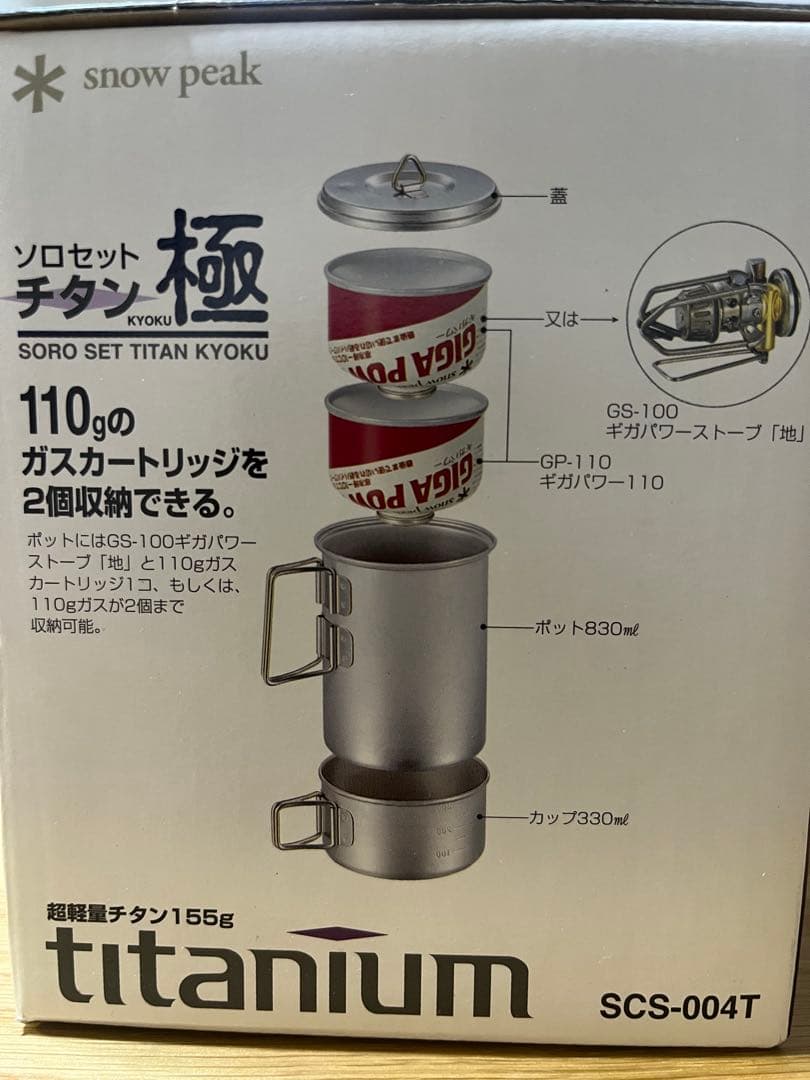 【新品未使用】 peak ｟廃盤・名品｠ソロセットチタン　極