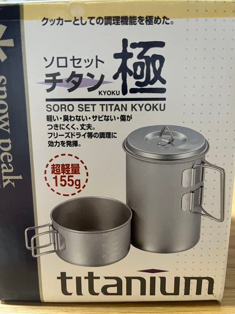【新品未使用】 peak ｟廃盤・名品｠ソロセットチタン　極