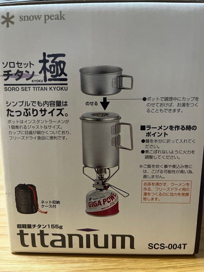 【新品未使用】 peak ｟廃盤・名品｠ソロセットチタン　極