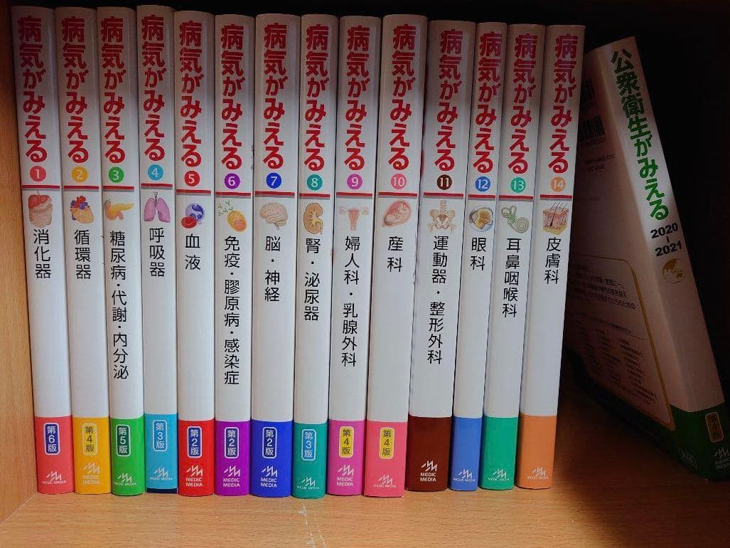 【セット】病気がみえる①〜⑭※公衆衛生抜きです