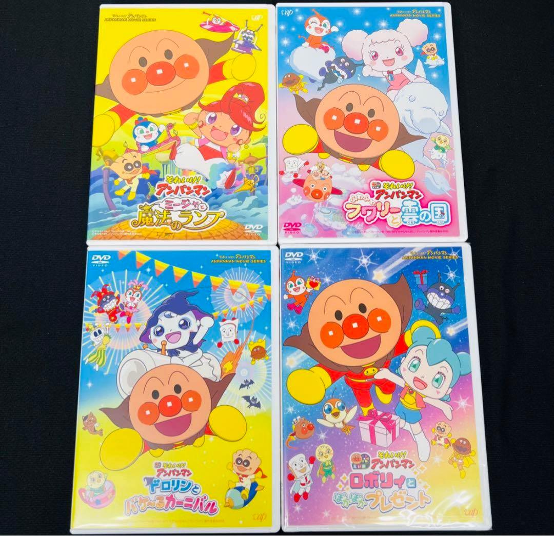 劇場版 アンパンマン DVD 4本セット フワリー ドロリン ロボリィ
