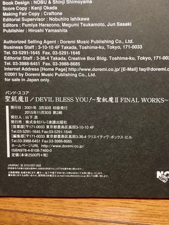 h*o様 【新品】聖飢魔II 金・銀・銅盤　バンドスコア3冊セット