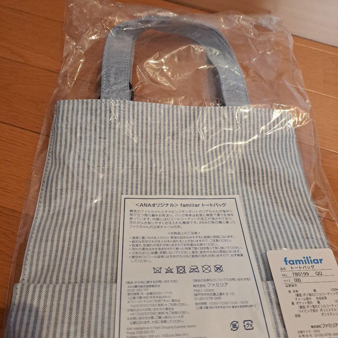 Familiar　ANAコラボトートバッグ