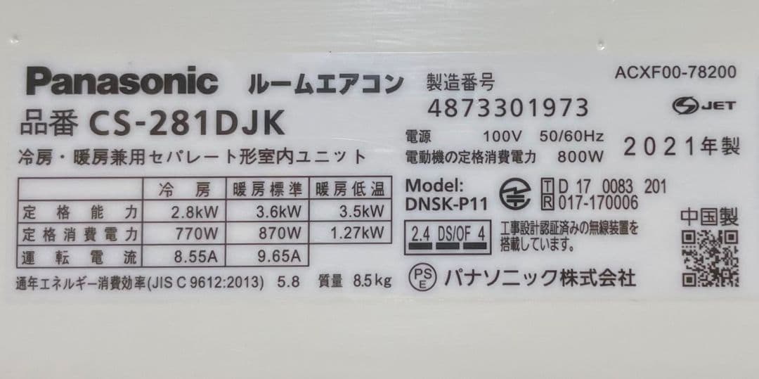 Panasonic Eolia 約10畳用　ナノイーX搭載省エネ設計2021年製