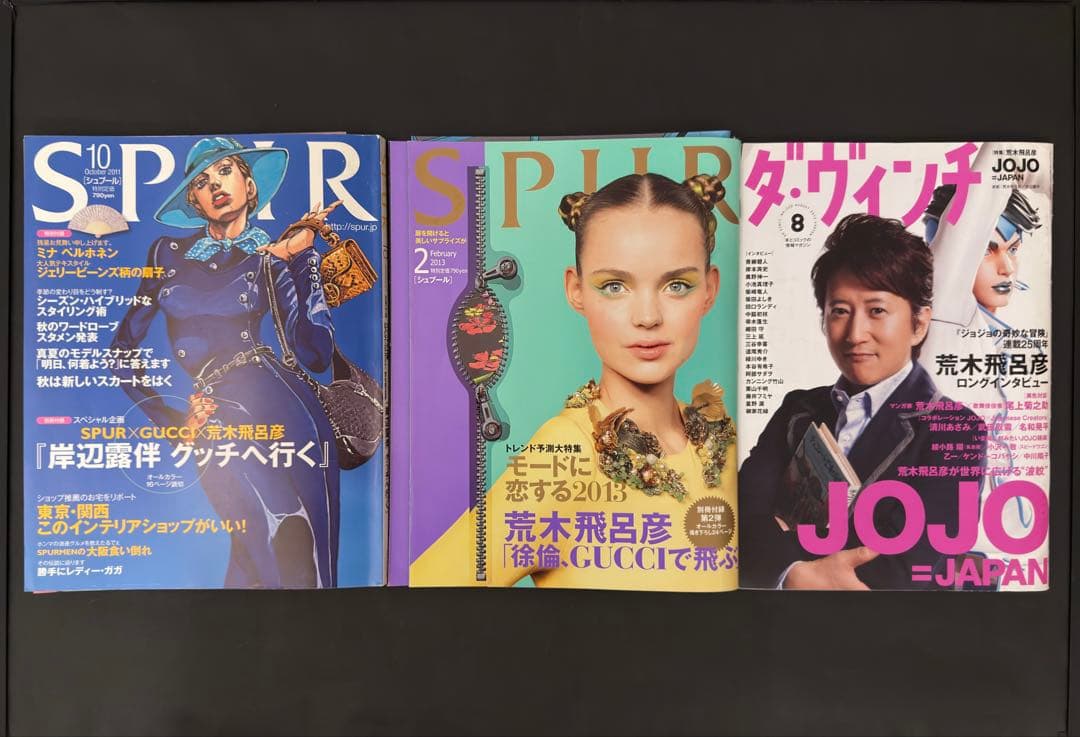 ジョジョ雑誌セット【中古】岸辺露伴、空条徐倫、荒木飛呂彦、SPUR、ダヴィンチ