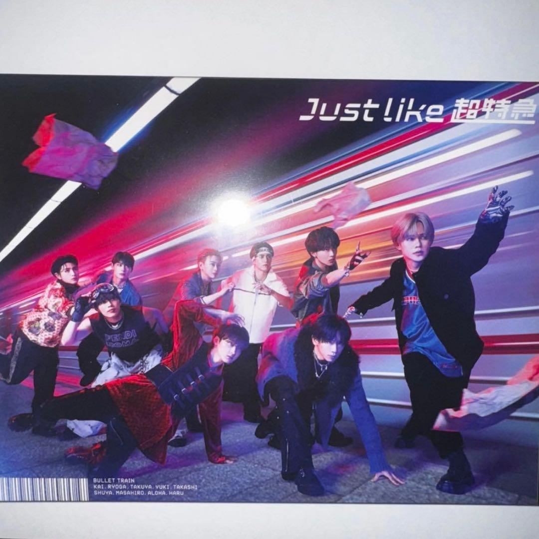 16日まで値下【現品限り】 超特急 Justlike超特急 新品未開封